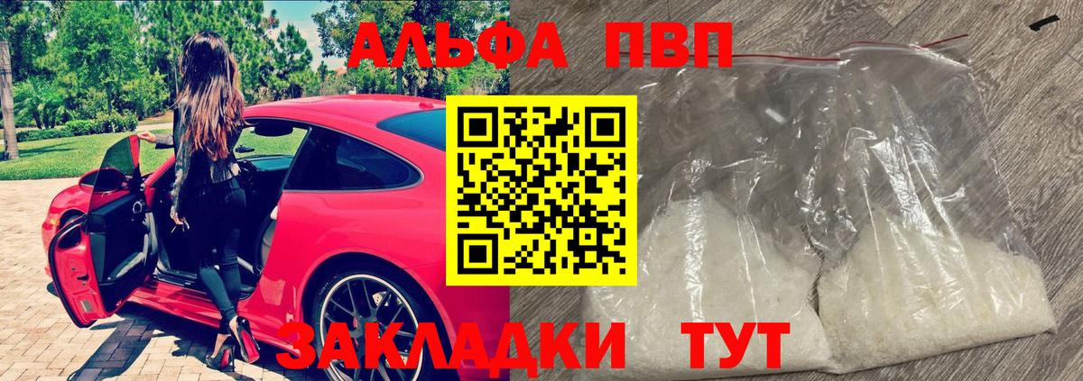 как найти закладки  Alpha PVP кристаллы  Вход с VPN  Павлово  Alfa_PVP мука 