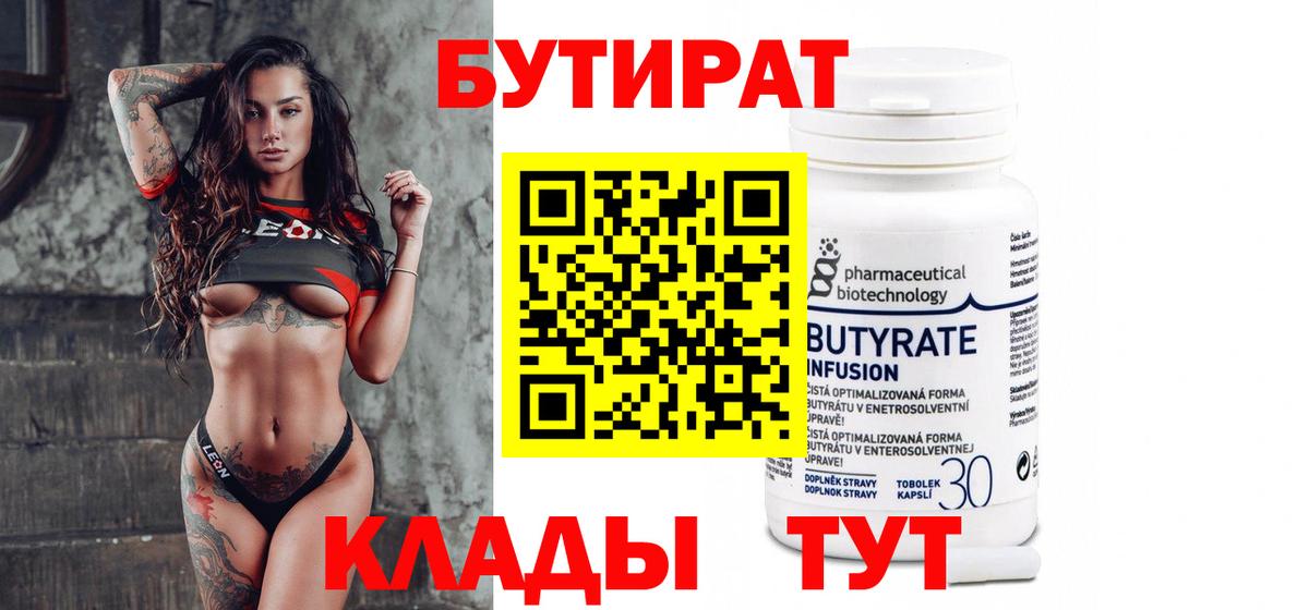 Павлово  Бутират бутандиол  Вход с VPN 