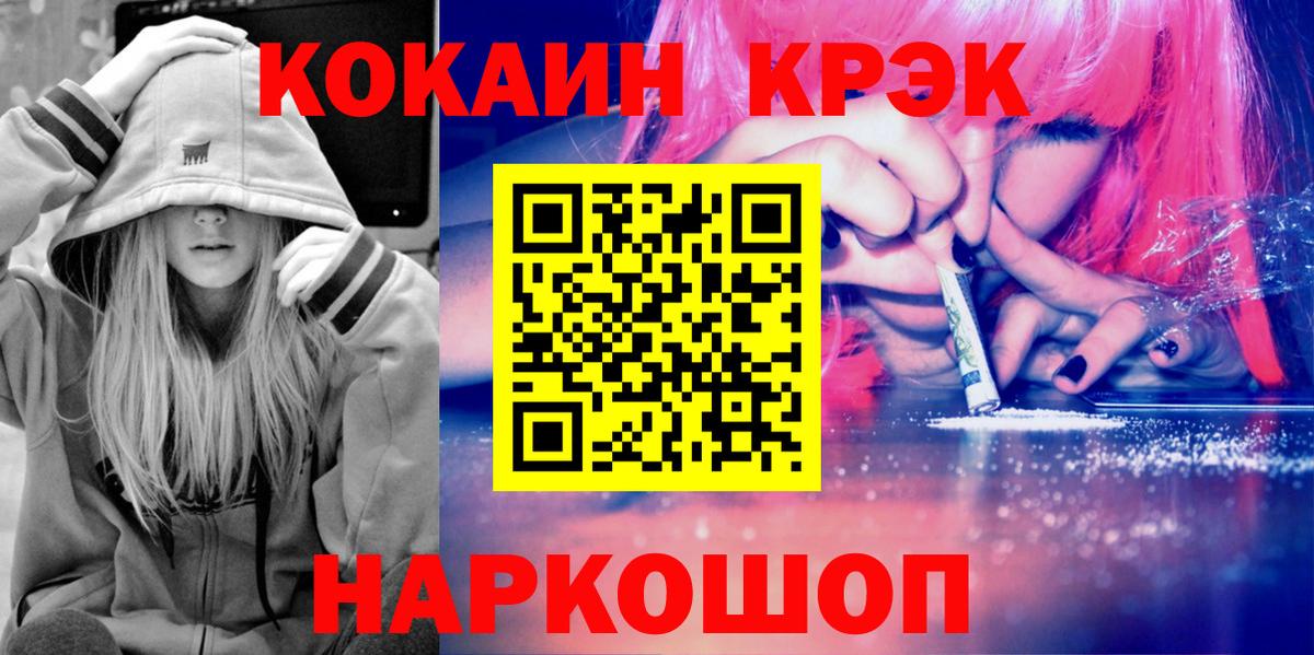 Кокаин  Кокаин 99%  Павлово  Вход с VPN  Cocaine FishScale 