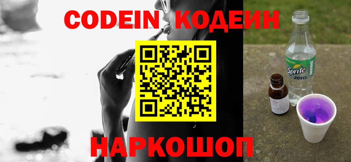 Кодеин напиток Lean (лин) Павлово