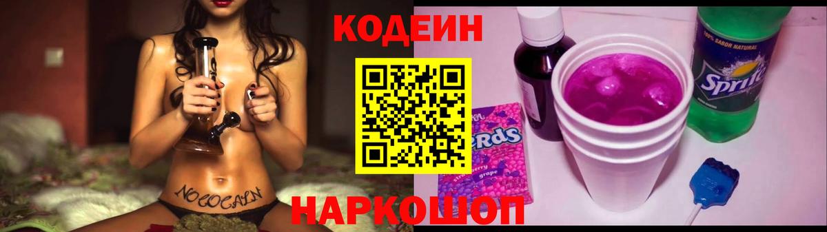 Codein Purple Drank  Вход с VPN  Codein Purple Drank  Павлово 